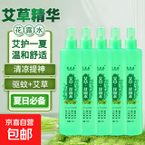 【专享】花露水清香型清凉喷雾提神户外留香多种植物驱蚊虫 舒缓止痒【艾草5瓶】特惠装