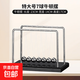 牛顿摆球“永动机“仪创意办公室桌面力学摆件儿童学生教师节礼物 特大号7球牛顿摆