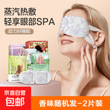 蒸汽眼罩缓解眼疲劳非去黑眼圈热敷学生护眼睡眠专用一次性蒸汽女 香味随机-2片装