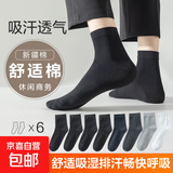 【新疆棉】袜子男舒适耐磨棉袜透气吸汗中筒袜商务男袜 【随机颜色】 6双
