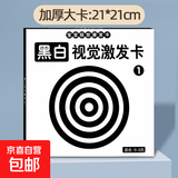 黑白卡片婴儿追视卡0到3个月新生的儿宝宝视觉激发卡彩色早教玩具 【0-3个月】1盒大卡：黑白
