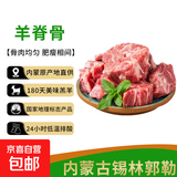 内蒙古多肉羊蝎子原切羊肉锡林郭勒乳羔羊清真羊脊骨火锅食材 多肉羊脊骨6斤（满肉款）