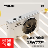 高像素数码相机高清入门级高中生校园学生党CCD复古旅行口袋照相机vlog便携复古迷你口袋卡片机 白色【6400W+2.8寸屏+16倍变焦】 配32G内存卡