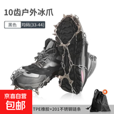 冰爪防滑鞋套户外冰上雪地冬季鞋钉鞋底神器登山8齿雪爪老人儿童 专业级冰爪1随机色10齿（33-44码）