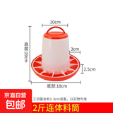 鸡用饲料筒饮水器养鸡自动饮水器小鸡鸭鹅喂食神器喝水壶食槽水槽 2斤特厚连体料筒