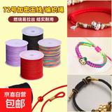 玉线手串绳弹力绳松紧带本命年红绳红线老铺黄金手绳编织diy饰品 红色 72号线胶管（约0.8mm）长约45米