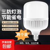 【护眼LED】户外超亮白光防水防潮防尘露营灯大功率球泡灯家用 5W白光【E27螺口】2个