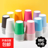 diy彩色纸杯一次性手工纸杯加厚白色红色纸杯幼儿园儿童手工美术创意材料 10色各1只（10只）