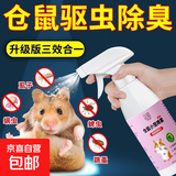 仓鼠驱虫喷雾除臭剂除味剂体外跳蚤小宠虱子花枝鼠兔子驱宠物异味 【仓鼠专用喷雾】500ml大瓶装