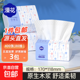 漫花400张5层抽纸大包纸巾大尺寸餐巾纸面巾纸擦手家用面巾纸 5层 400张*3包