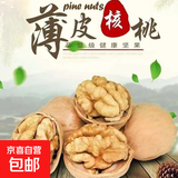【限量秒杀】新疆薄皮生核桃5斤原味坚果孕妇零食核桃薄皮鲜核桃 【1斤-人工精选果】新疆薄皮核桃 薄皮核桃-有的需借助核桃夹