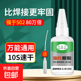 粘汽车金属塑料陶瓷轮胎橡胶条外皮修复防水速干强力万能补胎胶水 大容量工业级专用胶*1（送工具）