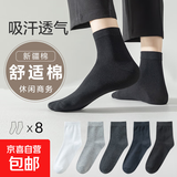【新疆棉】袜子男舒适耐磨棉袜透气吸汗中筒袜商务男袜 【5色混装】 8双