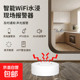 智能WiFi水浸报警器涂鸦APP水浸报警器远程智能家居WiFi漏水感应探测器 wifi水位报警器 白色