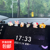 恭喜发财迷你小摆件汽车中控台显示器屏幕上车载库洛米小公仔玩偶 恭喜发财吉顺贴片款【6件套】
