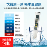 tds水质检测笔家用净水器自来水水质检测仪饮用水净化器检测 白色