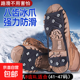 冰爪防滑鞋套户外冰上雪地冬季鞋钉鞋底神器登山8齿雪爪老人儿童 冰爪8齿XL（41-47码）