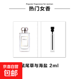 卡片香水小样2ml男女士香水试用装持久留香淡香水平价 鼠尾草与海盐