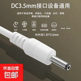 通用usb转dc3.5mm电动牙刷5v电源线圆孔充电线器圆头供电台灯音响箱风扇洁面foreo露娜luna洗脸仪 USB转DC3.5mm白色【1条装】1米长