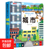 全套12册藏起来的小秘密第一辑第二季翻翻书绘本0-3岁儿童宝宝书3到6岁3D立体情景体验启蒙益智早教书 第2辑：城市