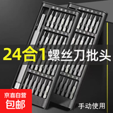 24合一螺丝刀套装手动使用自行车修车工具电脑手机手表拆机螺丝刀 24合1套装（塑料+铝合金手柄）