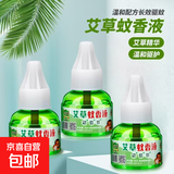 电蚊香液加热器套装无味灭蚊神器家用灭蚊液电蚊灯防蚊神器 电蚊香液一瓶【艾草精华