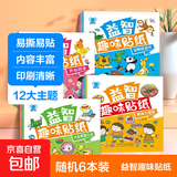 益智趣味贴纸书 2-6岁专注力训练贴纸书幼儿启蒙早教逻辑思维训练童书 【特惠装】随机6本