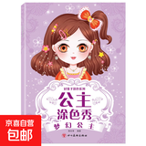 公主贴贴画全20册 提高孩子审美的启蒙贴纸书 漂亮公主换装贴纸书 幼儿园宝宝0-3-6岁 梦幻公主