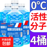 【十万单爆品】汽车玻璃水防冻冬季零下雨刮四季通用去油膜 1.3L * 4瓶 活性分子强去污 0℃