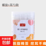 棉签婴儿掏耳宝宝专用挖耳勺新生幼儿童掏耳朵鼻屎细小头棉棒双头 婴儿棉签螺旋+耳勺1盒200个