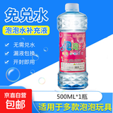 儿童泡泡水补充液七彩泡泡浓缩液泡泡机泡泡棒补充装免兑水直接用 蓝瓶泡泡水1瓶*500毫升