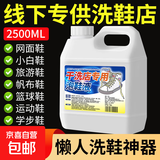 小白鞋清洗神器清洁剂洗鞋去污增白去黄免刷鞋子洗白网面鞋泡鞋液 5斤装泡鞋液*1桶+喷壶+刷子+毛巾