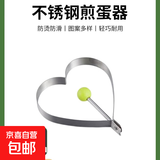 创意不锈钢煎蛋器爱心型煎蛋模具心形模型煎蛋圈煎鸡蛋蒸荷包磨具 爱心款1个