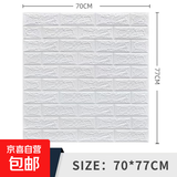 墙纸自粘卧室温馨3D立体墙贴壁纸背景墙面泡沫砖装饰防水防潮贴纸 仿墙砖EVA壁纸  白 70cm*77cm