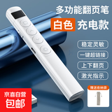 【开学季】翻页笔可充电 PPT激光笔教师用投影遥控笔 多媒体无线演示器 适用教学演讲会议教鞭笔 S5 充电款 200米【白色】