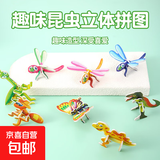 立体拼插3D立体纸质拼图儿童创意昆虫拼图DIY幼儿园早教手工拼装 随机昆虫拼插【2个装】