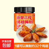 新奥尔良烤翅腌料粉家用烤鸡翅鸡胸肉蜜汁鸡腿腌制料烤肉烧烤调料 原味腌料140g*1罐