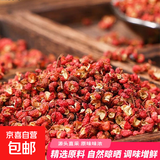 山东花椒 纯正宗食用山东红花椒微麻农家过筛少杂质调味品 山东红花椒40g【颗粒】去腥鲜香 源头直采包邮