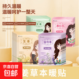 暖宝暖贴艾草姜热敷暖脚足贴自发热女生生姜大姨妈贴热帖生日礼物 生姜草本暖贴 10片