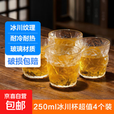 【京东物流】冰川纹玻璃杯时尚潮流ins风果汁杯酒杯水杯 冰川杯250ml4只