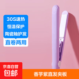 直发夹板卷直两用直板夹刘海夹板男女通用小夹板迷你卷发棒礼物女 香芋紫