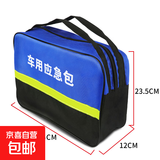 汽车急救箱车用救援包车载急救包应急包汽车用品维修工具收纳袋 小号蓝包