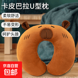 卡皮巴拉u型颈枕护颈枕飞机旅行头枕颈部靠枕便携车用枕头 憨憨卡皮巴拉（不带扣）