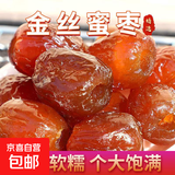 无核金丝蜜枣粽子专用整箱即食金丝蜜枣煲汤用大红枣干果蜜饯 金丝蜜枣 1000g