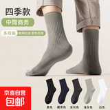 【舒适亲肤】吸汗防臭商务男袜中筒袜纯色袜子男四季款竖条纹 【黑色】 4双 均码