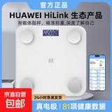 【支持HUAWEI HiLinK连接】电子秤体脂秤体重秤人体秤真电极真测脂智能蓝牙体脂称人体秤减肥称 【HUAWEI生态认证】充电款-真电极