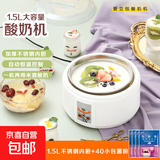 酸奶机家用全自动1.5L迷你多功能大容量不锈钢内胆 自制米酒机小型发酵机分杯 1.5升不锈钢内胆+40小包菌粉