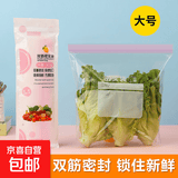 密封袋保鲜袋加厚防漏冰箱冷藏食品分装食品级双筋封存收纳 常规够用 大号20支（颜色随机）