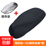电动车坐垫套防水防晒隔热电瓶座套爱玛雅迪踏板摩托车通用保护套 蜂窝座套+隔热垫1套