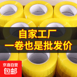 透明胶带大卷农用批发透明黄胶布胶纸封口快递打包封箱包装胶带 黄色透明胶带（4.5cm宽 36m长） 1卷